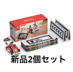 マリオカートライブ ホームサーキット マリオ　新品2個セット