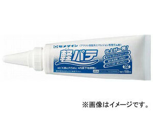 セメダイン 軽パテ 150ml HC-007(7792361)