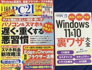 日経PC21 2024年3月号