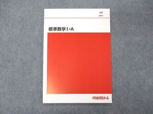 VE05-161 代ゼミ 代々木ゼミナール 標準数学IA テキスト 未使用 後期 005s0C