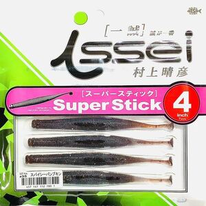 ⑥ スーパースティック 4インチ #35 スパイシーパンプキン 一誠isseiイッセイ Green Cray fish ワーム Super Stick 4inch