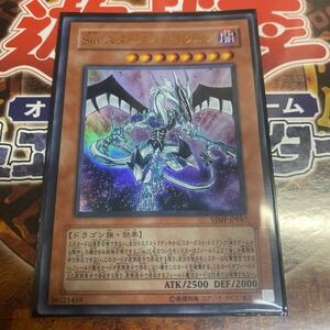 遊戯王 福袋　Sin スターダスト・ドラゴン　ウルトラ　VJMP-JP047