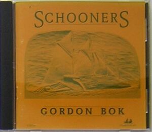 ゴードン・ボック(Gordon Bok)/Schooners～米国いぶし銀フォーク、シンガー・ソングライター1992年作品