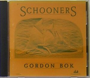 ゴードン・ボック(Gordon Bok)/Schooners～米国いぶし銀フォーク、シンガー・ソングライター1992年作品