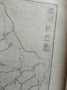 戦前雑誌/日本及日本人/1931年　検索：絶版/関東軍生写真/満洲事変軍事地図/鉄道総督府/関東庁/新京奉天/支那/拓殖局/台湾/満鉄/満蒙古朝鮮