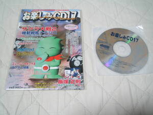 お楽しみCD 17 ウエストサイド WEST SIDE 