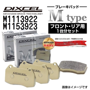 メルセデスベンツ Gクラス DIXCEL ディクセル ブレーキパッド Mタイプ M1113922 M1153923 送料無料