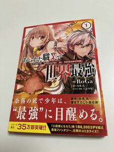 RoGa　ありふれた職業で世界最強　１巻　サイン本　初版　Autographed　簽名書　Arifureta: From Commonplace to World