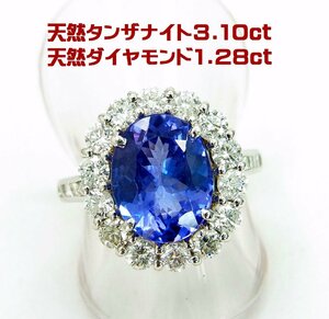 3.10ct 天然タンザナイト 天然ダイヤラージメレ1.28ct取巻 プラチナ製リング 卸価格 商品動画 送料出品者負担