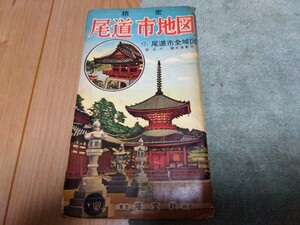 塔文社　尾道市地図　尾道市全域図　官公庁　観光地案内　昭和40年　1965年発行　昭和レトロ　古地図