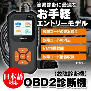 OBD2 診断機 車両 故障診断 OBD 日本語 自動車 故障診断機 OBD2 スキャンツール 故障コードの読み取り OBD2定義の車種に対応【OBD-DIA01】