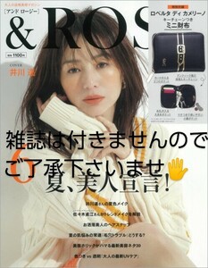 【お買い得激安の商品①】(付録のみ)＆ROSY２０２２年６月号『キーチェーン付きミニ財布』(未使用)オマケあり!早い者勝ち！