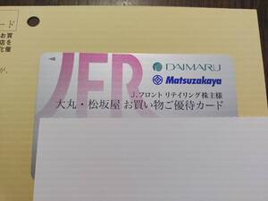 Jフロントリテイリング 大丸 松坂屋 株主優待カード 150万円