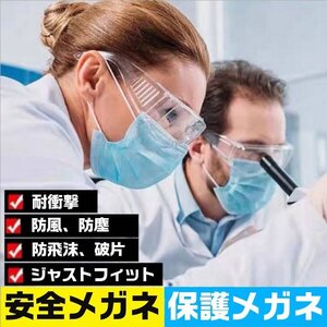 【予約販売】防塵防飛沫ゴーグル 保護眼鏡 透明メガネ めがね 花粉対策 ポリカーボネート ゴーグル眼鏡 隙間を無くす構造 EGG160