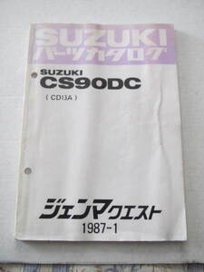 ５１　スズキ　ＣＳ９０ＤＣ　ＣＤ１３Ａ　ジェンマクエスト　１９８７ー１　パーツカタログ