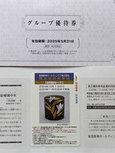 阪急阪神HD株主優待回数乗車証(25回カード2025年11/30迄有効) +グループ優待券(2025年5/31迄有効)