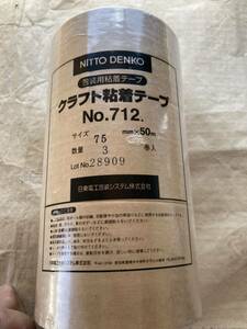 ニットークラフト粘着テープ　NO712 75×50 日東電工　12巻　送料無料