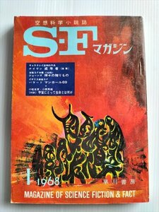 【SFマガジン　1968年1月号】　神々の贈りものほか