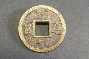 (914)コレクター放出品!希少!日本古銭 寛永通宝 背久【母銭】常陸太田銭 広郭 安永期◆真正品◆寛永通寶 新寛永銭 貨幣 穴銭 銅貨 銅銭