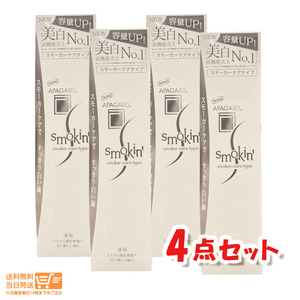 NEW APAGARD アパガード スモーキン 105g 4個セット ホワイトニング むし歯予防 ハミガキ 歯磨き粉 追跡可能メール便発送