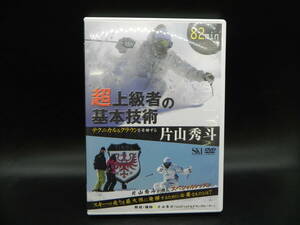 DVD　超上級者の基本技術 テクニカル＆クラウンを受験する 片山秀斗　ノースランド出版　LYR-5.230706