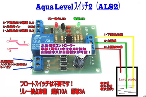 ★電極式 水位制御コントローラー 水位センサー フロートSW不要(使用も可） 自己保持回路内臓で波の影響無し！目的の水位に簡単設置！