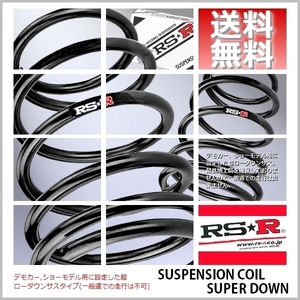 RS☆R スーパーダウンサス (SUPER DOWN) (1台分) エスティマ ACR30W (アエラスS) T724S