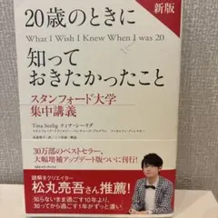 20歳のときに知っておきたかったこと