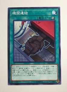 遊戯王 リンク・ヴレインズ・パック2 【機関連結】 LVP2-JP054 ノーマル 2枚セット