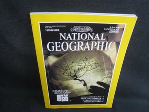 NATIONAL GEOGRAPHIC1995.6人間の脳の不思議な力 歪み日焼け有/SEB