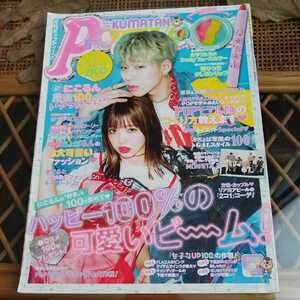 ☆月刊POPTEEN　ポップティーン　2017年6月号　藤田ニコル　池田美優　他☆