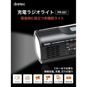 新品 送料無 メーカー保証有 ドリテック さすだけ充電ラジオライト 多機能 エマージェンシーラジオ ライト 防災 ラジオ 黒 ブラック 充電 