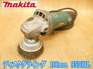 マキタ　makita　ディスクグラインダ　100mm　9530BL　電気　電動　ディスクグラインダー　グラインダー 　グラインダ　切断機　研削　研磨