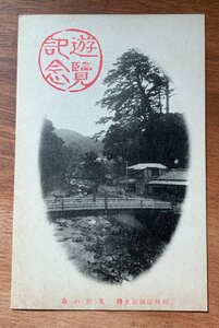 FF-6796 ■送料込■ 神奈川県 相州 湯河原 見附の森 見付 河原 橋 川 河川 建物 建築物 戦前 風景 景色 名所 絵葉書 写真 古写真/くNAら