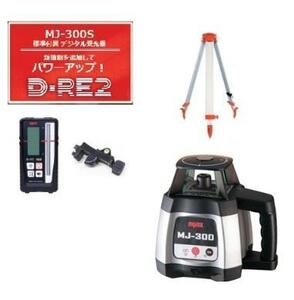 1年間保証付! 送料無料! マイゾックス 自動整準レーザーレベル MJ-300S デジタル受光器 D-RE2+三脚付き フルセット