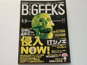 BGEEKS　ビー・ギークス　vol.7