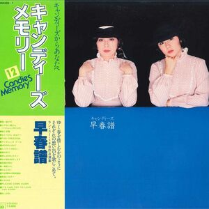 2discs LP キャンディーズ 早春譜 38AH4067 CBS SONY /00500