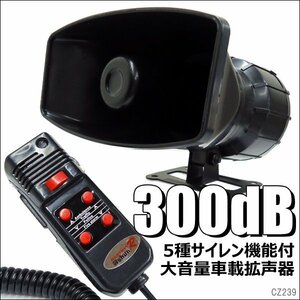 車載拡声器 60W 300dB 12V メガフォン 5種サイレン付 カー拡声器 スピーカー マイク/11ч