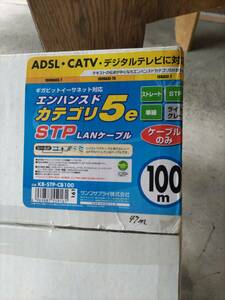 サンワサプライ LANケーブル KB-STP-CB100 STPエンハンスドカテゴリ5単線ケーブル（ケーブル長47m）