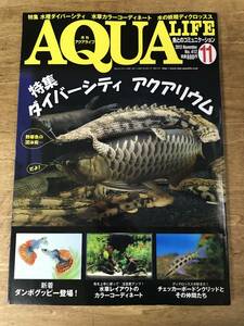 月刊アクアライフ 熱帯魚の混泳術 2013.11 No.412 AQUA LIFE