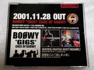 CD　BOOWY GIGS CASE OF BOOWY/松井常松 DECADE/高橋まこと 楽しき人生/ダイジェスト盤/10曲入/レア