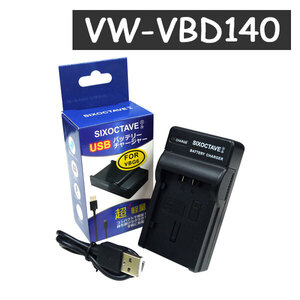 VW-VBD140 Panasonic パナソニック 互換USB充電器　純正バッテリーも充電可能 VW-VBD070 VW-VBD120-H DZ-BP14S DZ-BP14SJ DZ-BP7S DZ-BP7SJ