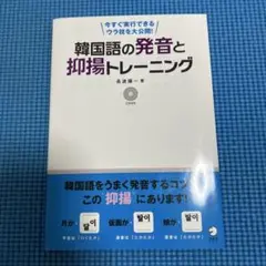 韓国語の発音と抑揚トレーニング