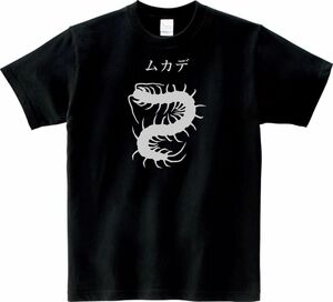 おもしろ　ムカデ　Tシャツ　ブラック　MLサイズ　送料無料　ｈ855