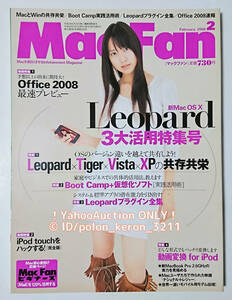 ■Mac Fan マックファン 2008年2月号 No.298■Leopard 3大活用特集号 戸田恵梨香 KOTOKO 毎日コミュニケーションズ 4910184150285 PC雑誌