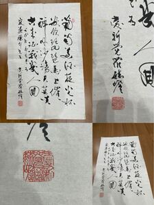 真作 愛新覚羅　毓ザン 書 清朝皇室　満州　中国美術　 肉筆紙本 捲り 書画　本物保証 中国画