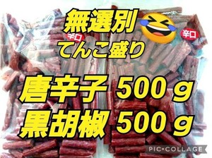 宮内ハムてんこ盛り 山形の味 唐辛子 黒胡椒 ドライソーセージ 1000g おいしい山形 激レア お取り寄せ グルメ お土産 おつまみ