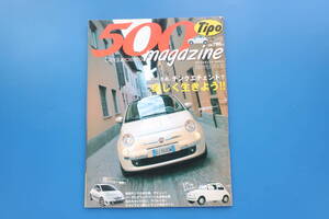 Cinquecento チンクエチェント500マガジン 2008春号/フィアット500 Fiat 専門誌/Tipo ティーポ別冊/500アバルト/旧型チンク/完全ガイド解説