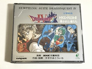 DRAGON QUEST IV サウンドトラック 交響組曲 ドラゴンクエスト4 導かれし者たち NHK交響楽団 すぎやまこういち 現状品