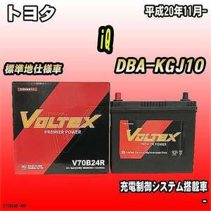 バッテリー VOLTEX トヨタ iQ DBA-KGJ10 平成20年11月- V70B24R